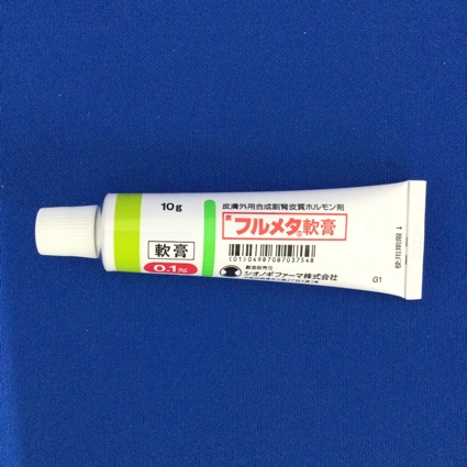 フルメタ軟膏