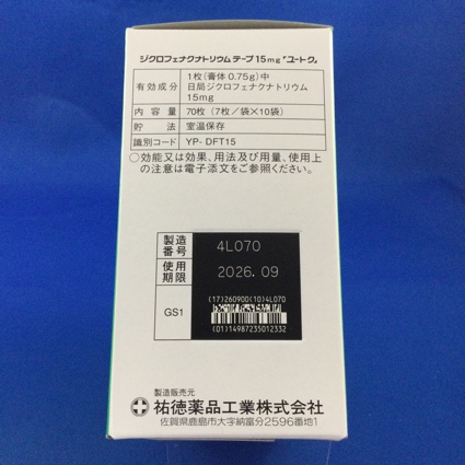 ジクロフェナクナトリウムテープ１５ｍｇ「ユートク」