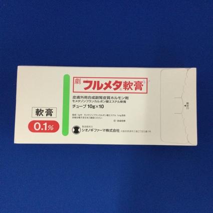 フルメタ軟膏