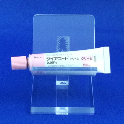 ダイアコートクリーム０．０５％