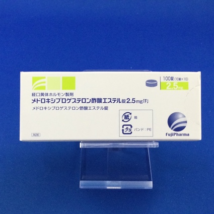 メドロキシプロゲステロン酢酸エステル錠2.5mg「F」