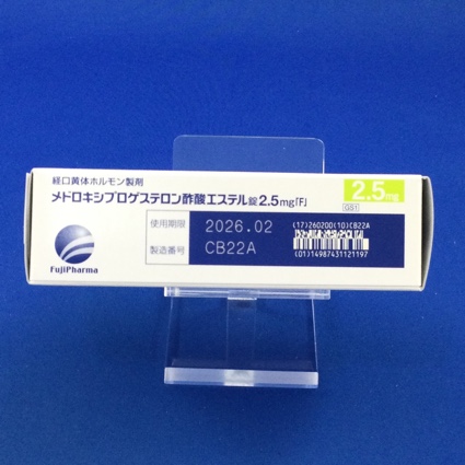 メドロキシプロゲステロン酢酸エステル錠２．５ｍｇ「Ｆ」