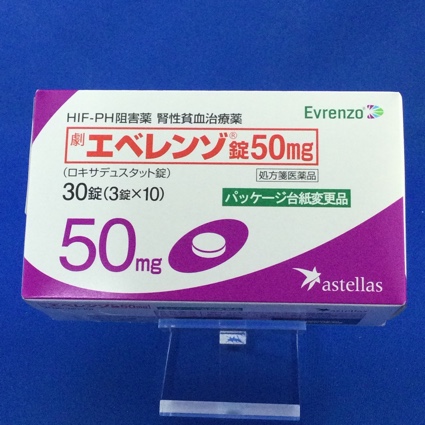 エベレンゾ錠50mg