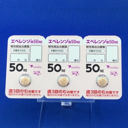 エベレンゾ錠５０ｍｇ