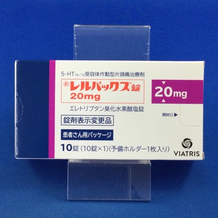 レルパックス錠20mg