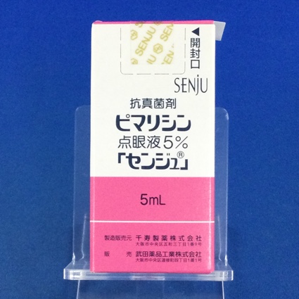 ピマリシン点眼液5%「センジュ」