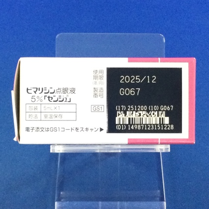ピマリシン点眼液５％「センジュ」