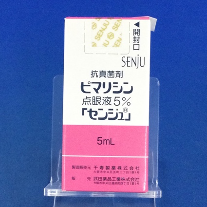 ピマリシン点眼液5%「センジュ」