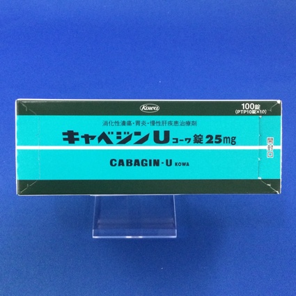 キャベジンＵコーワ錠２５ｍｇ