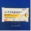 イーケプラ錠２５０ｍｇ