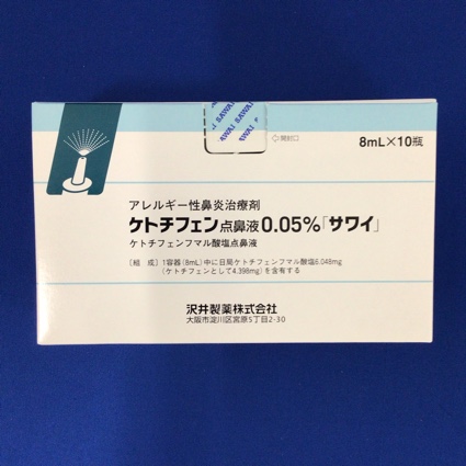 ケトチフェン点鼻液0.05%「サワイ」