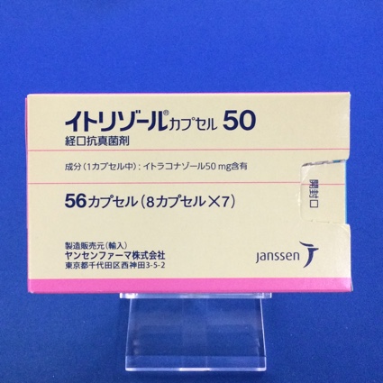 イトリゾールカプセル50