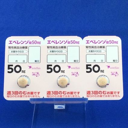 エベレンゾ錠５０ｍｇ