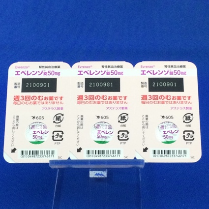 エベレンゾ錠５０ｍｇ