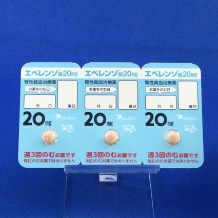 エベレンゾ錠２０ｍｇ