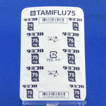 タミフルカプセル７５