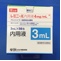 レミニール内用液４ｍｇ／ｍＬ
