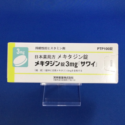 メキタジン錠3mg「サワイ」