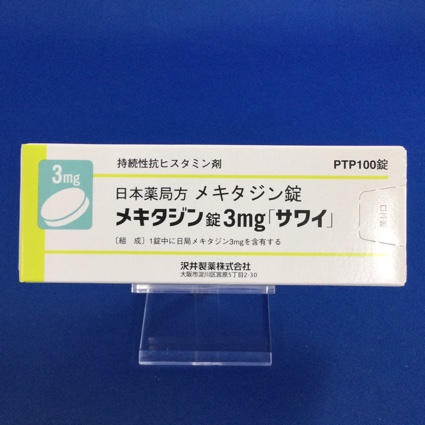 メキタジン錠３ｍｇ「サワイ」