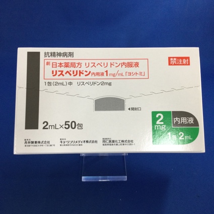 リスペリドン内用液1mg/mL「ヨシトミ」