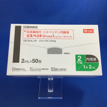 リスペリドン内用液1mg/mL「ヨシトミ」