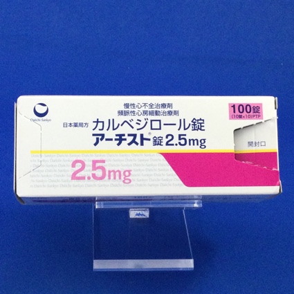 アーチスト錠2.5mg