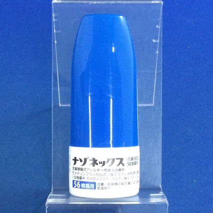 ナゾネックス点鼻液５０μｇ５６噴霧用