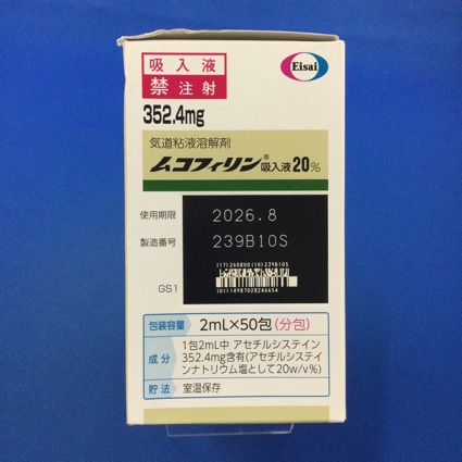 ムコフィリン吸入液２０％