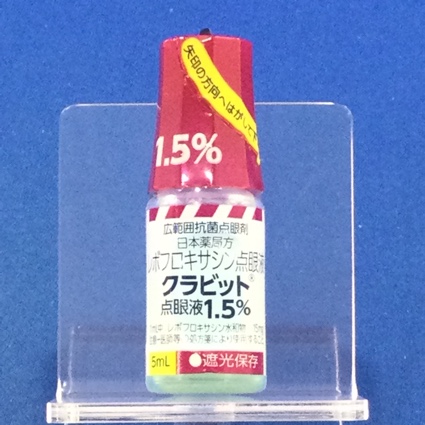 クラビット点眼液１．５％