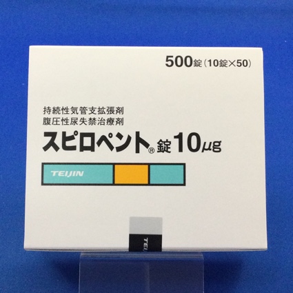 スピロペント錠10μg