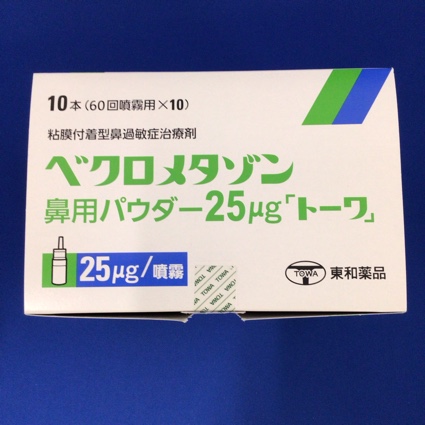 ベクロメタゾン鼻用パウダー25μg「トーワ」