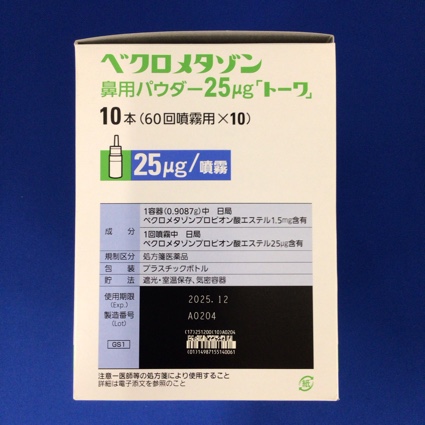 ベクロメタゾン鼻用パウダー２５μｇ「トーワ」