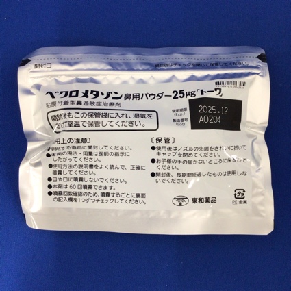 ベクロメタゾン鼻用パウダー２５μｇ「トーワ」