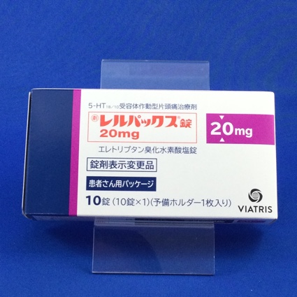 レルパックス錠20mg