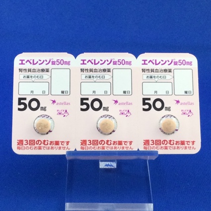 エベレンゾ錠５０ｍｇ