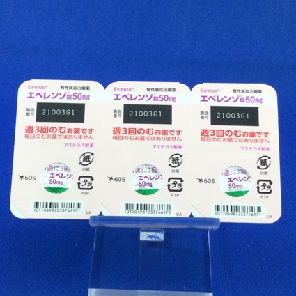 エベレンゾ錠５０ｍｇ
