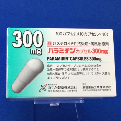 パラミヂンカプセル300mg