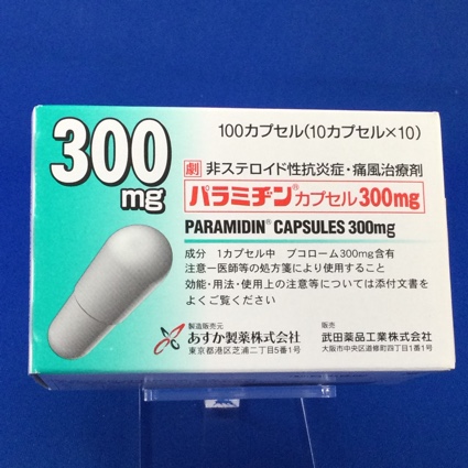 パラミヂンカプセル300mg