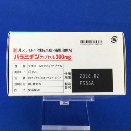 パラミヂンカプセル３００ｍｇ