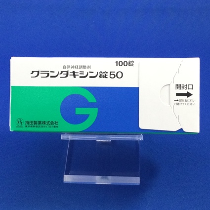 グランダキシン錠50