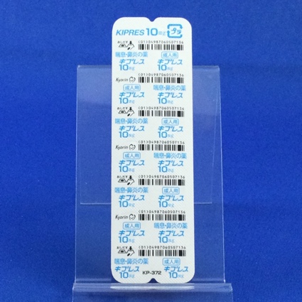 キプレス錠１０ｍｇ