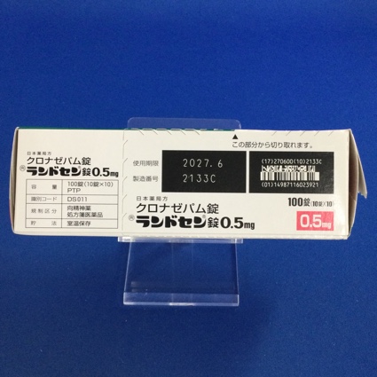 ランドセン錠０．５ｍｇ【向3】