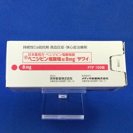 ベニジピン塩酸塩錠８ｍｇ「サワイ」