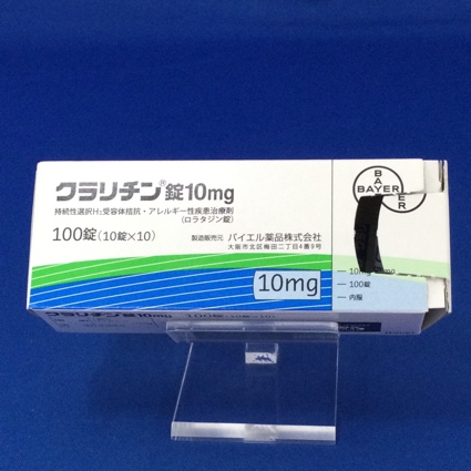 クラリチン錠10mg