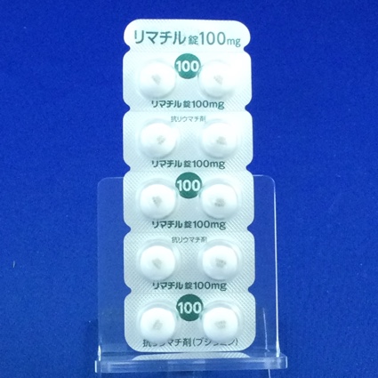 リマチル錠１００ｍｇ