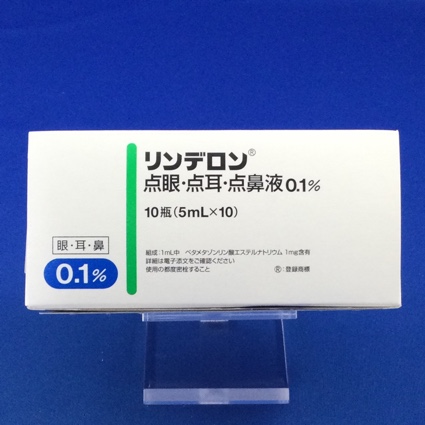 リンデロン点眼・点耳・点鼻液0.1%
