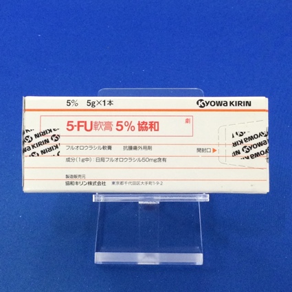 ５－ＦＵ軟膏５％協和