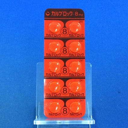 カルブロック錠８ｍｇ