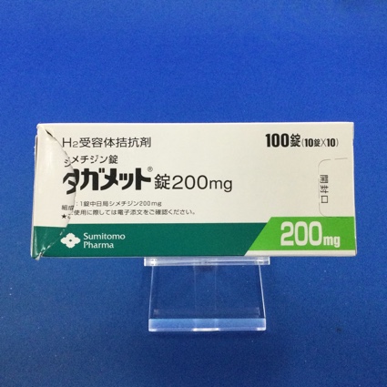 タガメット錠200mg