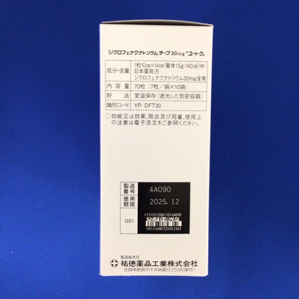 ジクロフェナクナトリウムテープ３０ｍｇ「ユートク」